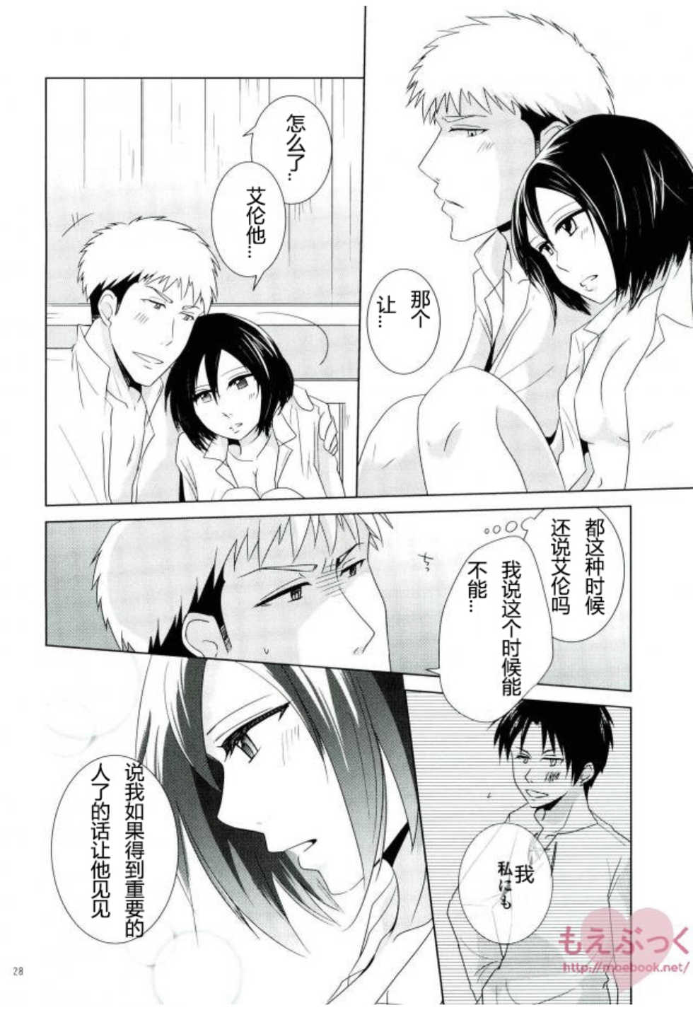 (FALL OF WALL Osaka) [Hazama (Sayama)] Furerarenai | 不能触碰 (Shingeki no Kyojin) [Chinese] - Page 26