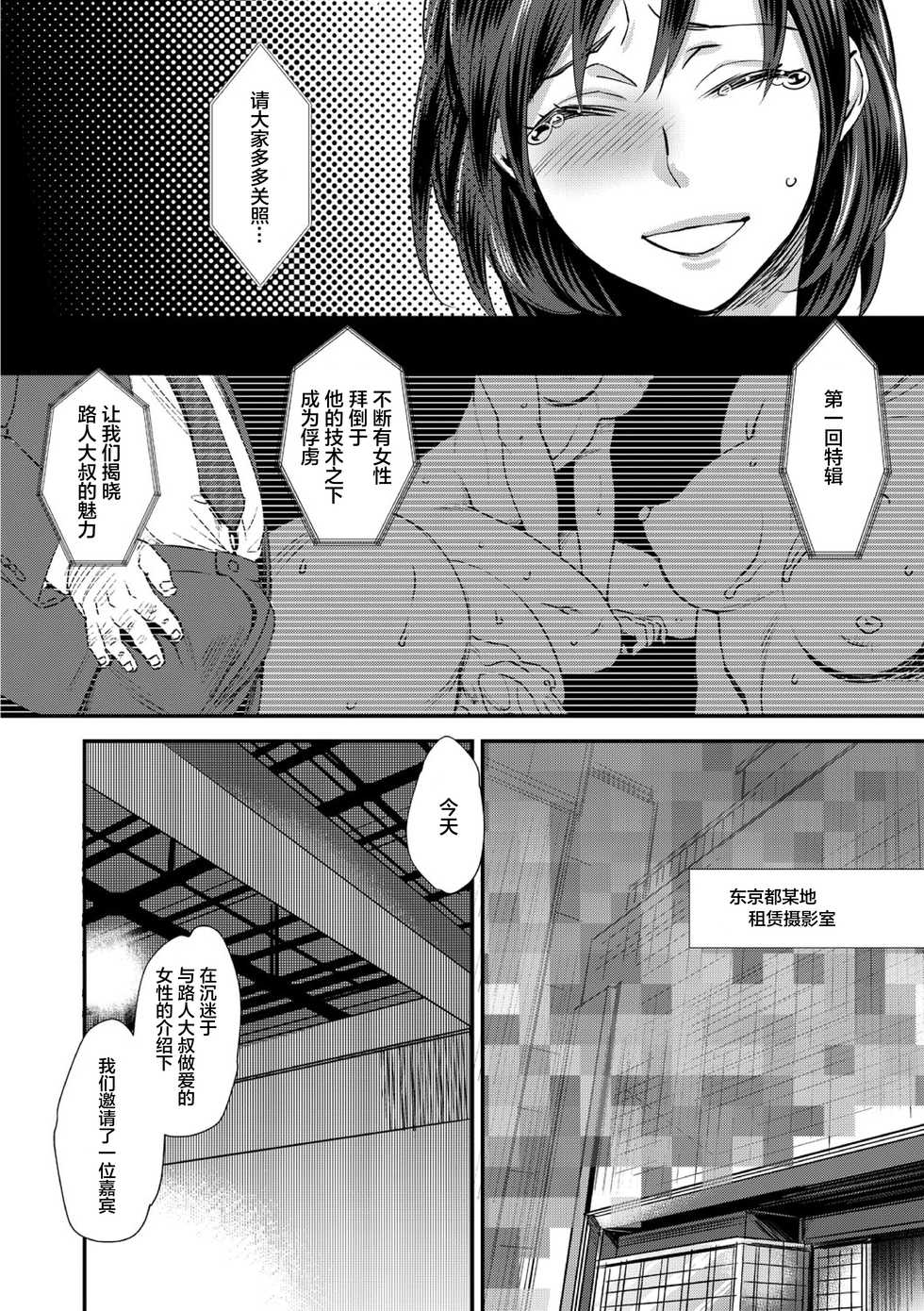 [Amatake Akewo] Muriyari!? Ikitte Pakora Night 1 [Chinese] [新桥月白日语社汉化] - Page 4