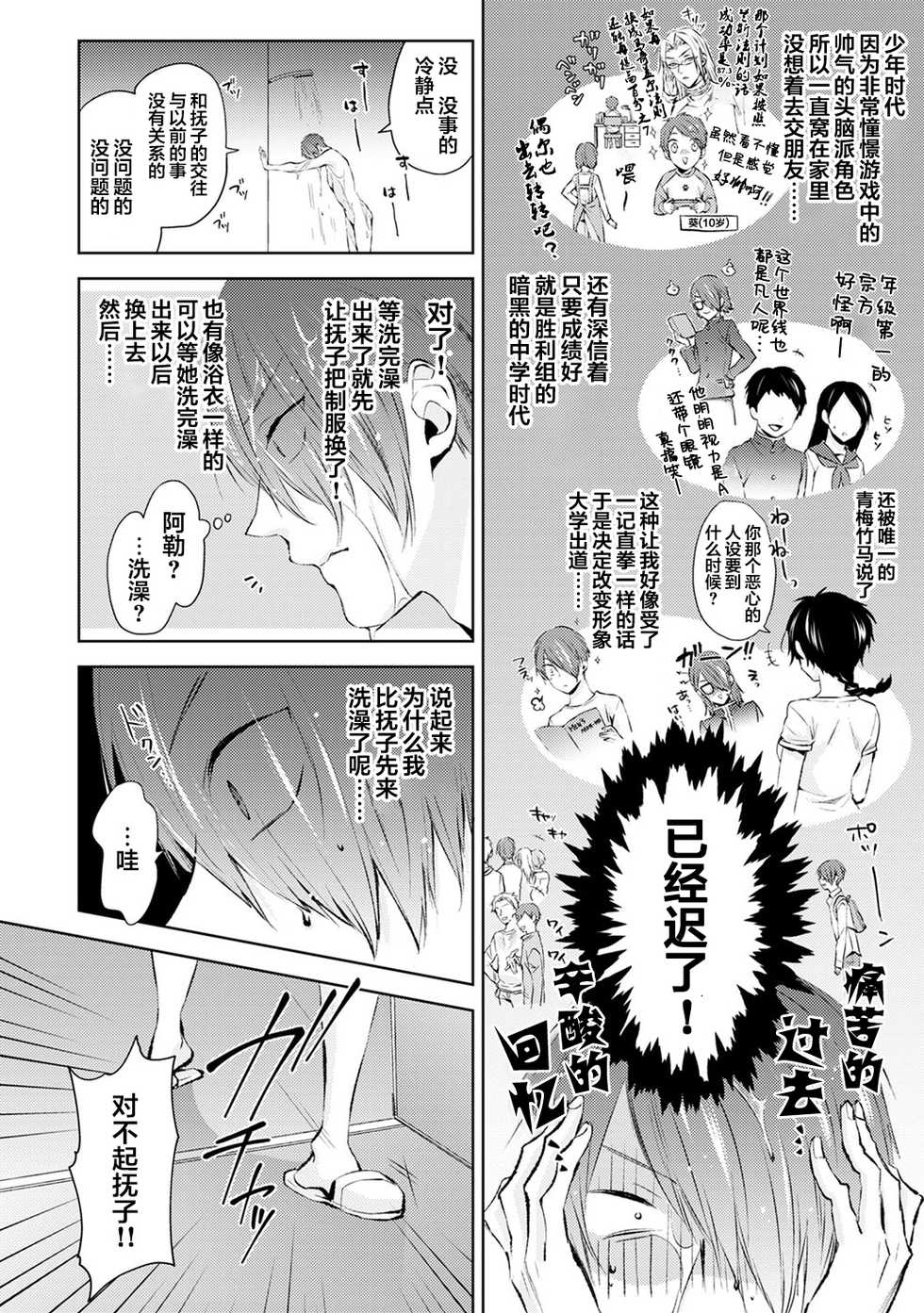 [Komura] Nandemo Suru tte Itta yo ne Katei Kyoushi no Orei wa Karada de Ch. 3 (COMIC Ananga Ranga Vol. 50) [Chinese] [翻车汉化组] - Page 5