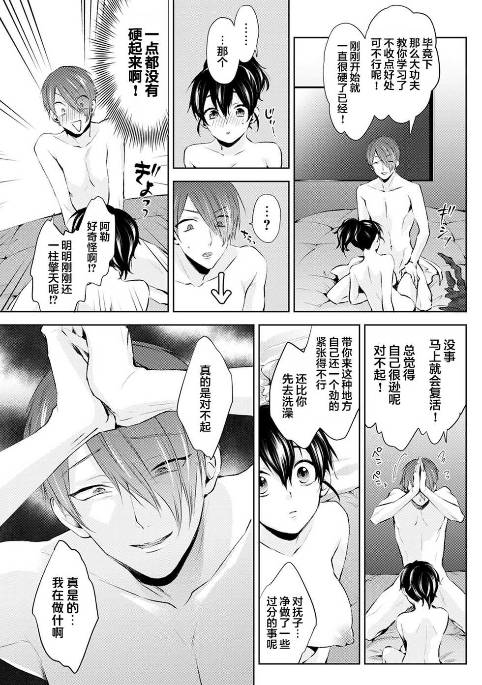 [Komura] Nandemo Suru tte Itta yo ne Katei Kyoushi no Orei wa Karada de Ch. 3 (COMIC Ananga Ranga Vol. 50) [Chinese] [翻车汉化组] - Page 13