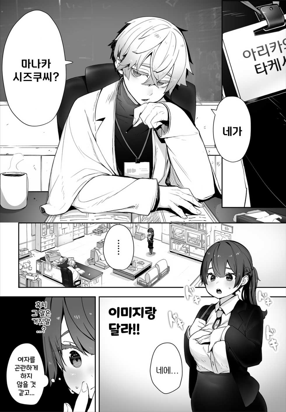 [Shimohara] Tokyo Black Box -Do-S Kyoujyu no Nanjiken Report- | 동경 블랙박스 -도S 교수의 난사건 레포트- (Dascomi Vol. 13) [Korean] [Digital] - Page 5