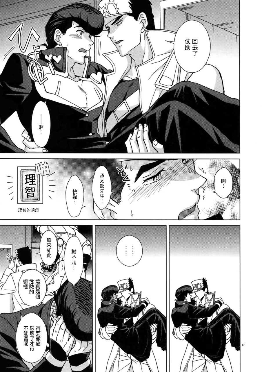 (C96) [Chikadoh (Halco)] TRSK LOG 2 (JoJo's Bizarre Adventure) [Chinese] [拾荒者汉化组] [Ongoing] - Page 19