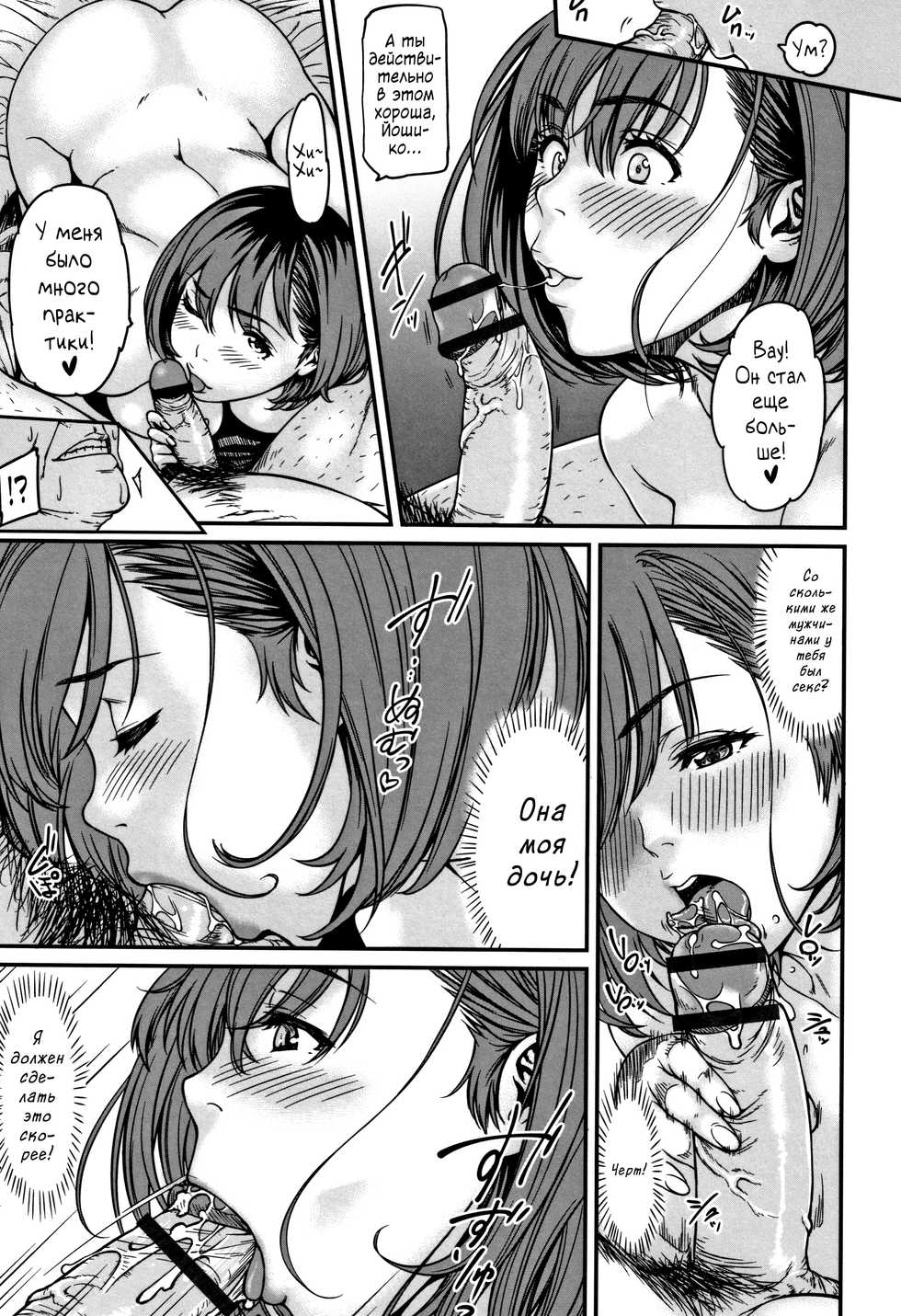 [Tsuzura Kuzukago] Kyou, Watashi wa Jibun no Musume o Dakimasu. | Recently, I'm Sleeping With My Daughter. (comic KURiBERON DUMA 2017-03 Vol. 01) [Russian] [Скульптор, Marlor, VanDerGraff] [Digital] - Page 11