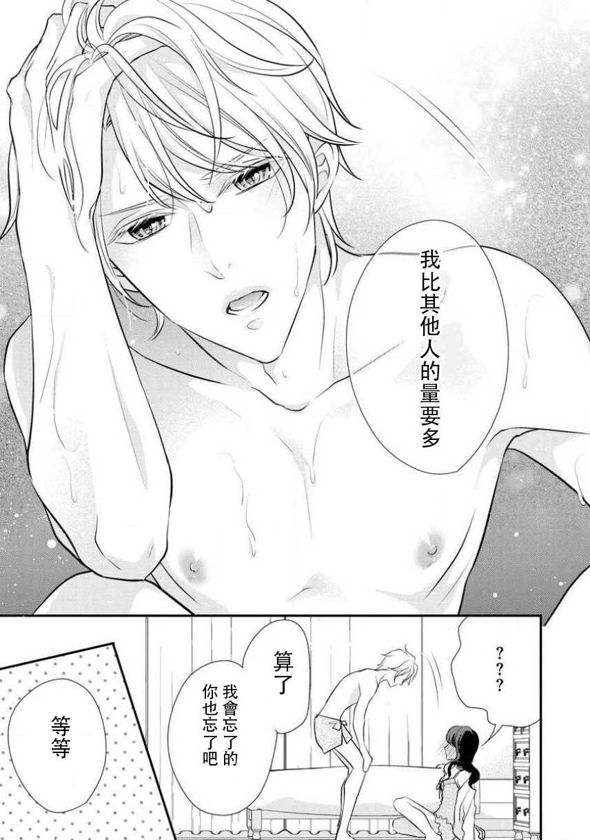 [Aizen Mana] Osananajimi no superuma kajōna aijō hyōgen | 青梅竹馬精液過剩的愛情表現 [Chinese] [莉赛特汉化组] - Page 28