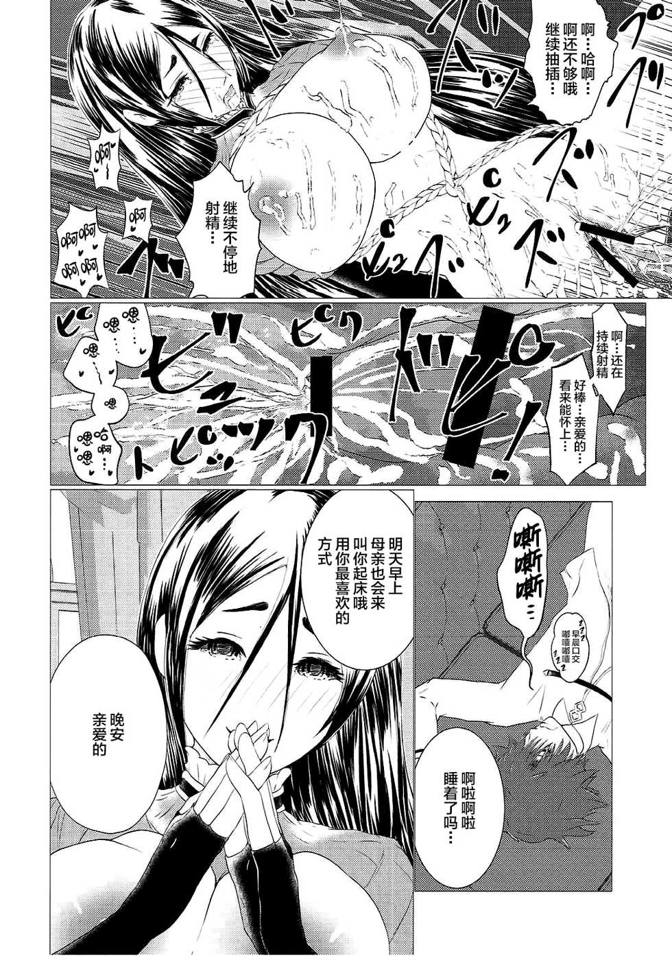 [Lo likyo NEW! (Enu-yamayama)] Hibikore Raikou Mama (Fate/Grand Order) [Chinese] [黎欧x新桥月白日语社汉化] [2018-01-25] - Page 15