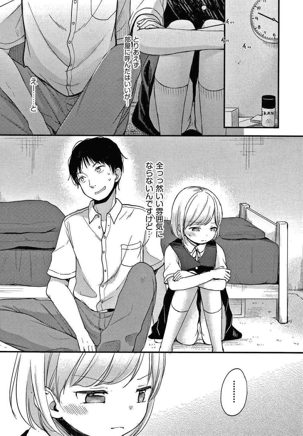 [Kiyomiya Ryo] Kokoro ga Yomeru Kare to, Ecchi na Mousou o Suru Kanojo. - Page 13
