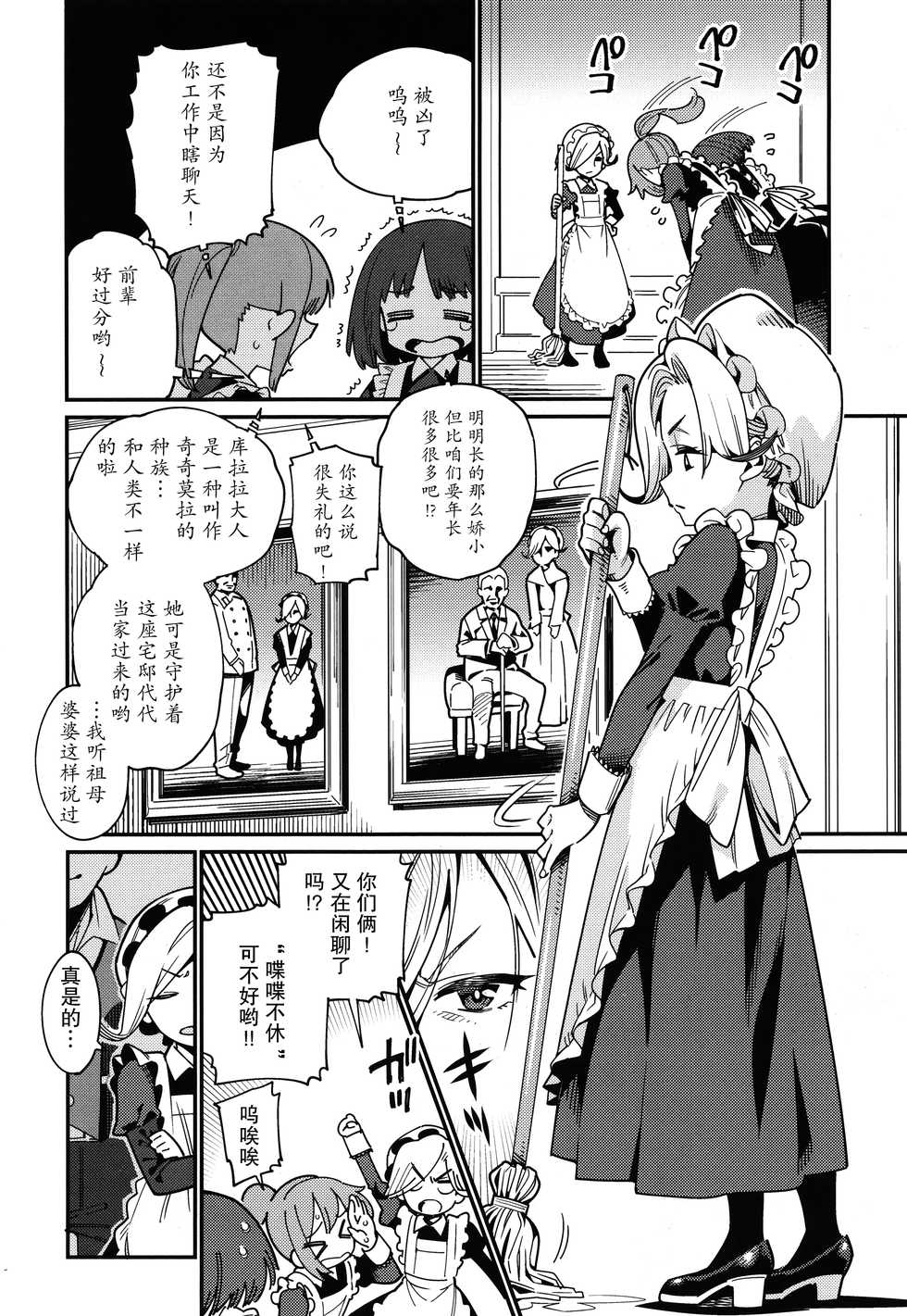 [Gengorou] Itoshiki Wagaya [Chinese] [紫苑汉化组] - Page 5