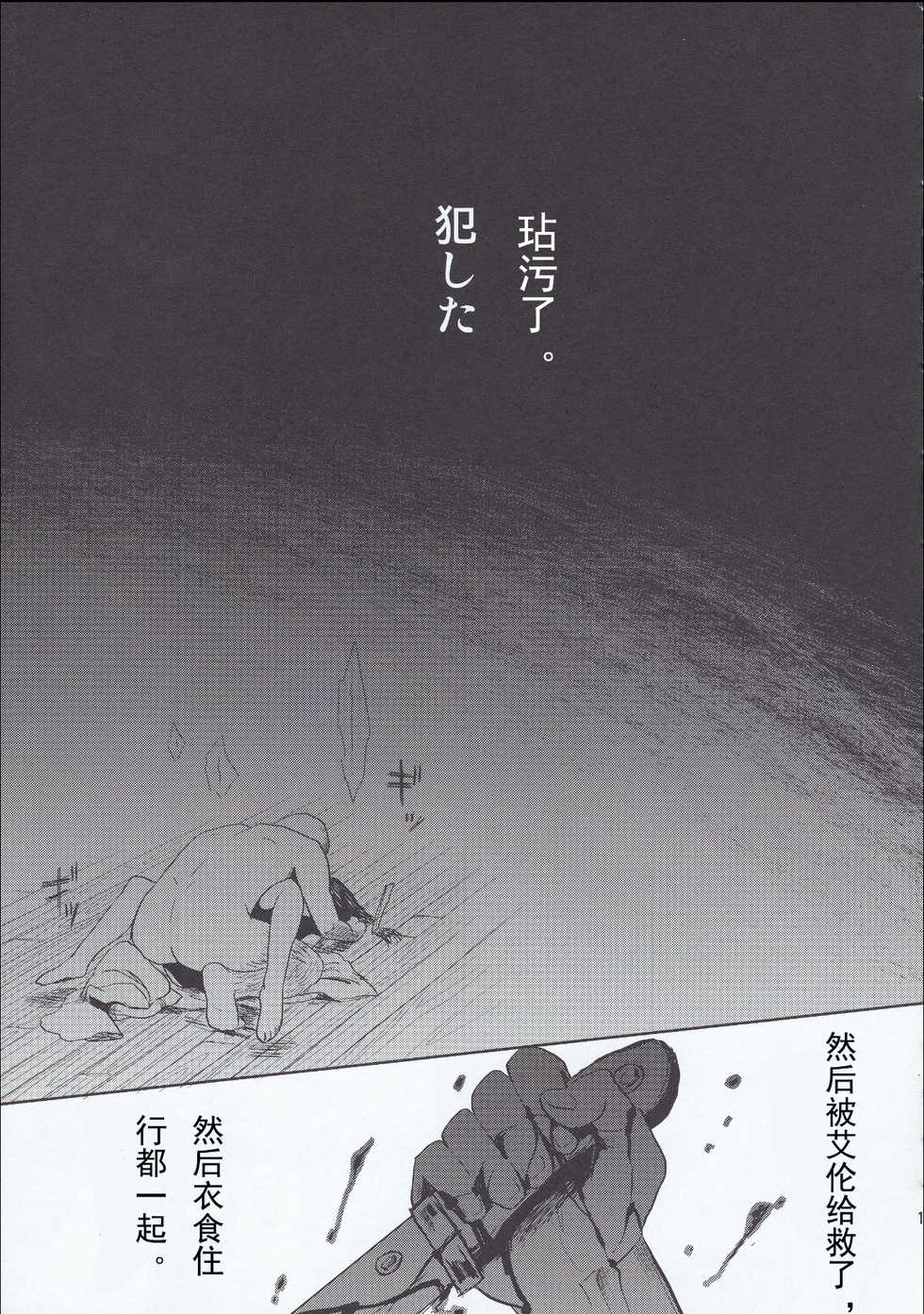 (C84) [Poritabe. (Poriko)] Motto Hoka no Aishi kata ga Atta Hazu nano ni (Shingeki no Kyojin) [Chinese] - Page 13