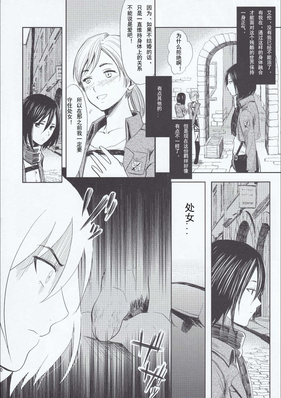 (C84) [Poritabe. (Poriko)] Motto Hoka no Aishi kata ga Atta Hazu nano ni (Shingeki no Kyojin) [Chinese] - Page 20