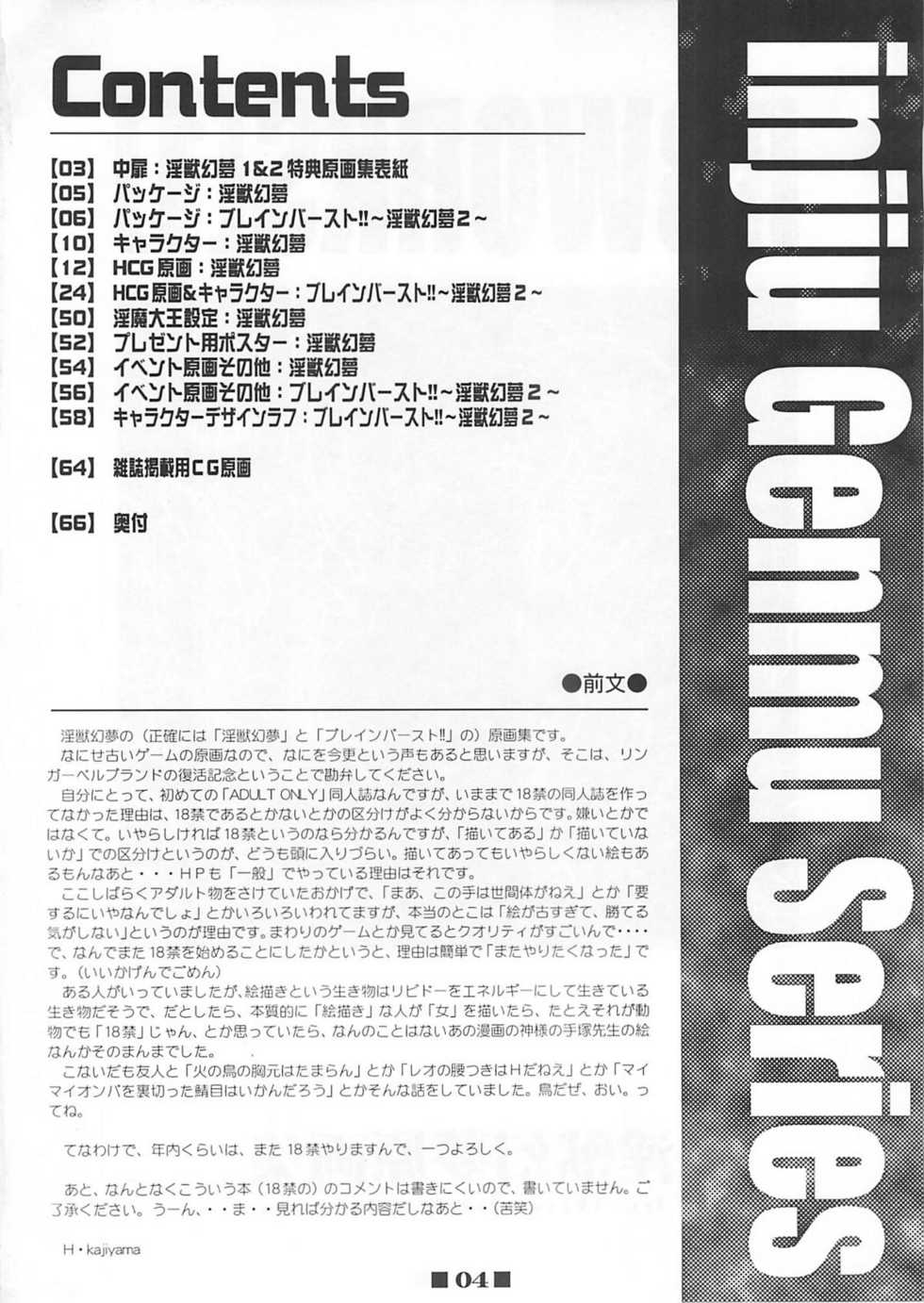(C58) [HQ's (Kajiyama Hiroshi)] RB Works (1) Genm & Brainburst!! Injuu Genmu Gengashuu (Injuu Genmu) - Page 3