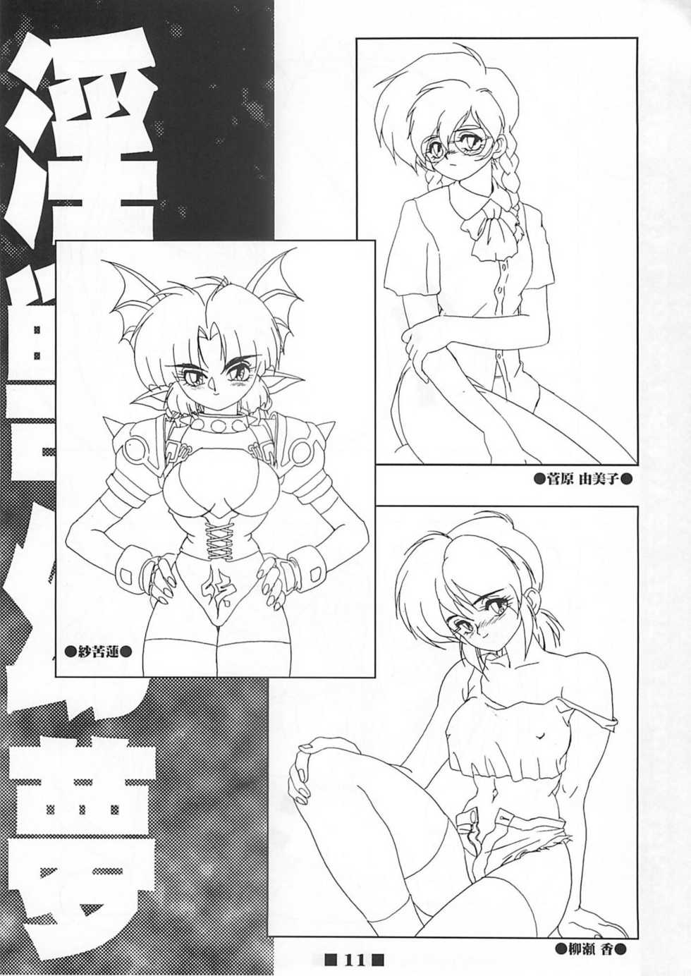 (C58) [HQ's (Kajiyama Hiroshi)] RB Works (1) Genm & Brainburst!! Injuu Genmu Gengashuu (Injuu Genmu) - Page 10