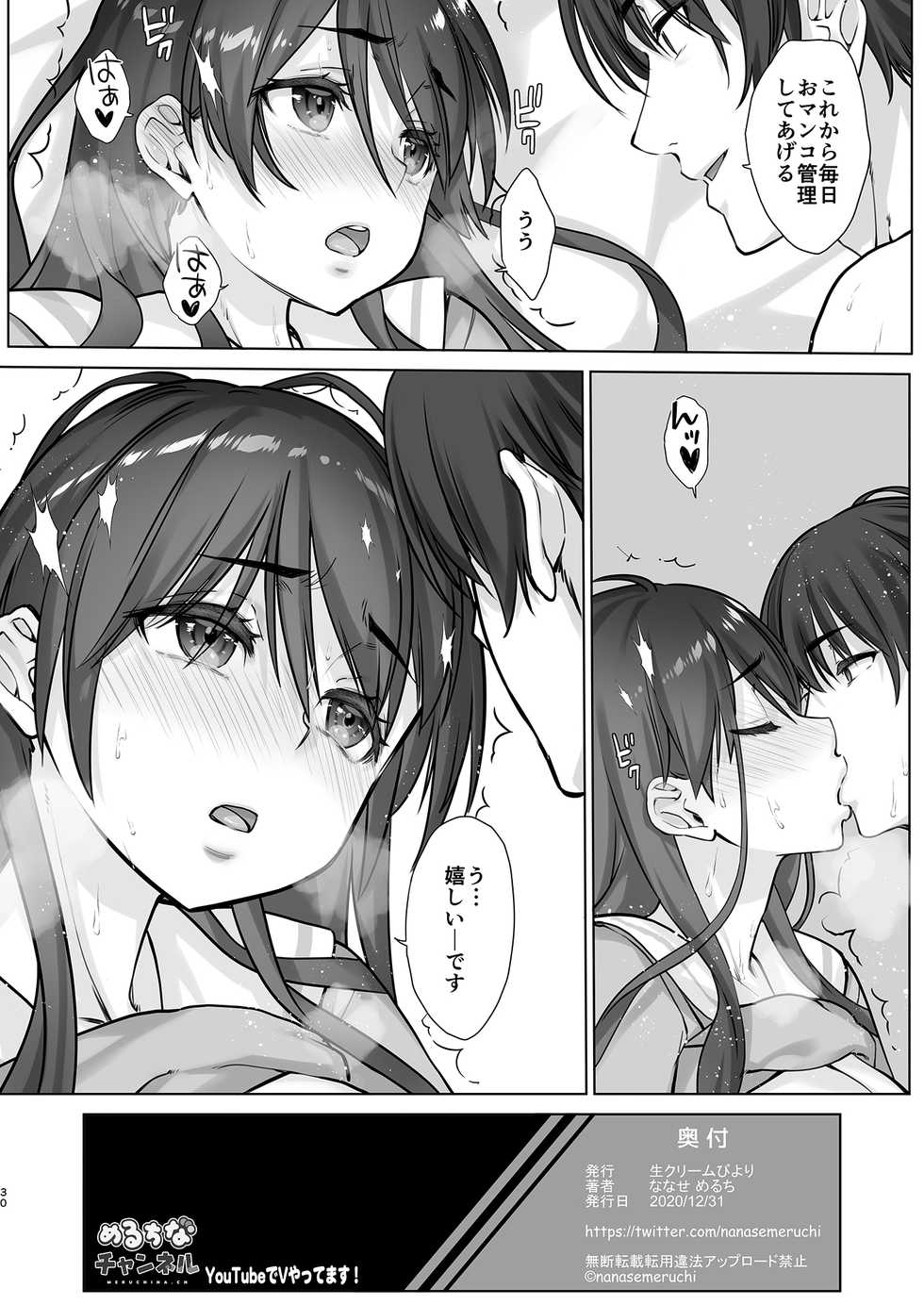 [Nama Cream Biyori (Nanase Meruchi)] Teihanpatsu JK Onee-chan Manami wa S na Otouto ni Sakaraenai [Digital] - Page 30