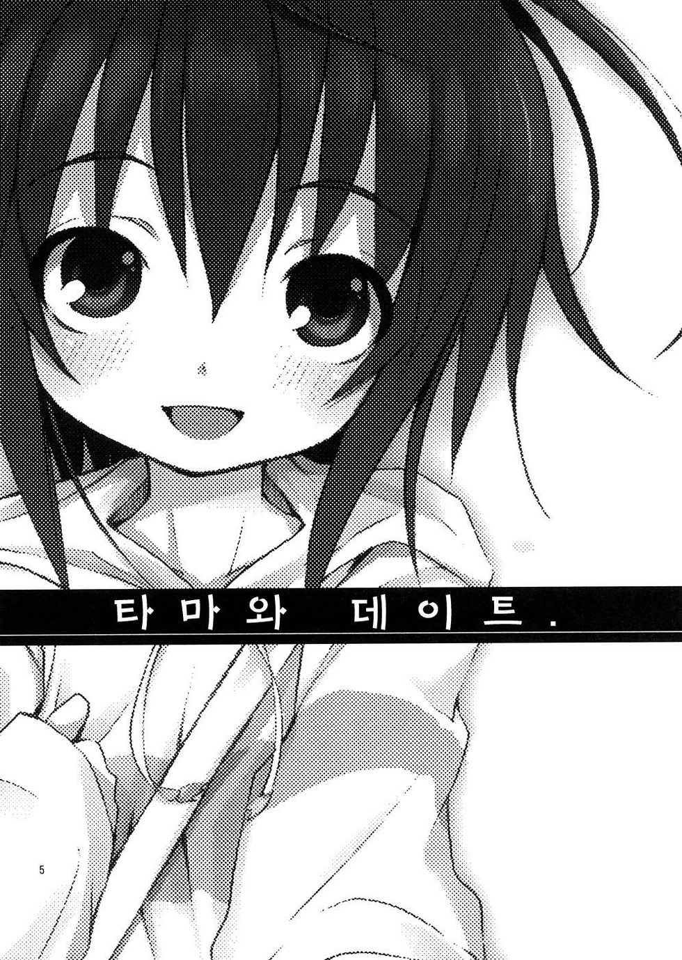 (SC39) [Nounai Kanojo (Kishiri Toworu)] Tama-chan to Date. | 타마와 데이트 (Bamboo Blade) [Korean] [팀☆면갤] - Page 4