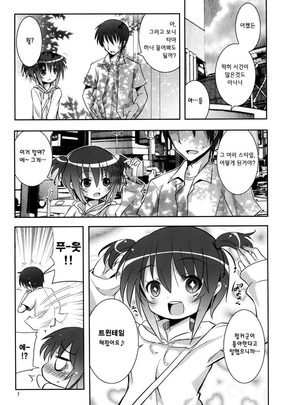 (SC39) [Nounai Kanojo (Kishiri Toworu)] Tama-chan to Date. | 타마와 데이트 (Bamboo Blade) [Korean] [팀☆면갤] - Page 6