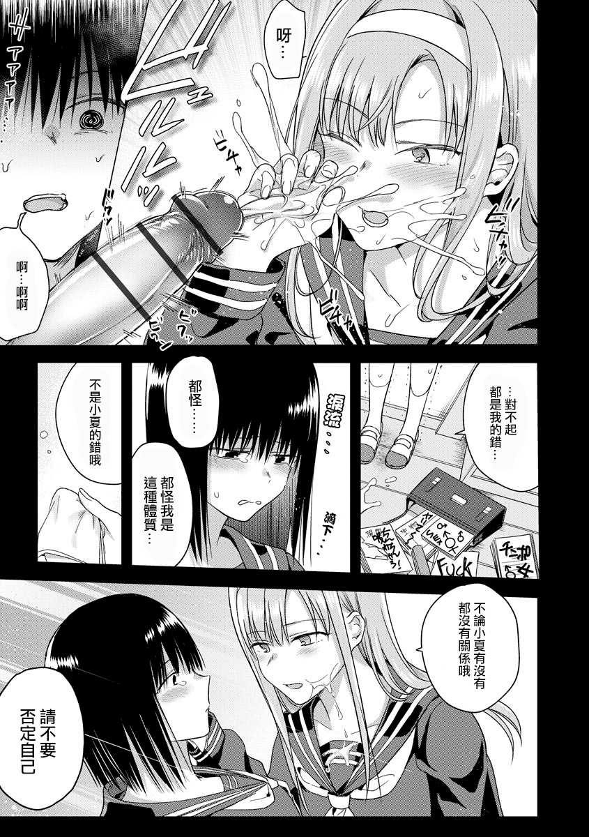 [Tokiwa Yutaka] Natsu ga Matte Iru (Magazine Cyberia Vol. 140) [Chinese] [沒有漢化] - Page 8