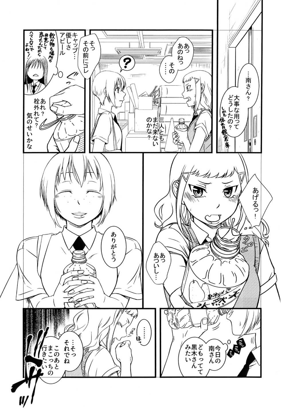 (COMIC1 BS-sai Special) [Mystere (Kaijin German Daigensui Kakka)] Mako ~ Uragiri no Houkago ~ (Watashi ga Motenai no wa Dou Kangaetemo Omaera ga Warui!) - Page 4