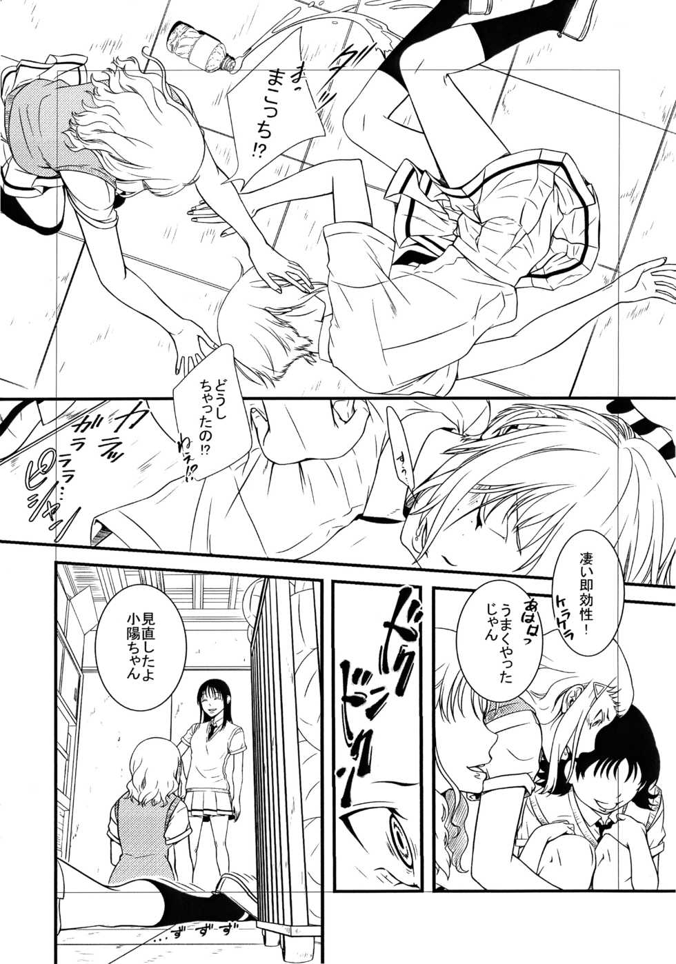 (COMIC1 BS-sai Special) [Mystere (Kaijin German Daigensui Kakka)] Mako ~ Uragiri no Houkago ~ (Watashi ga Motenai no wa Dou Kangaetemo Omaera ga Warui!) - Page 5