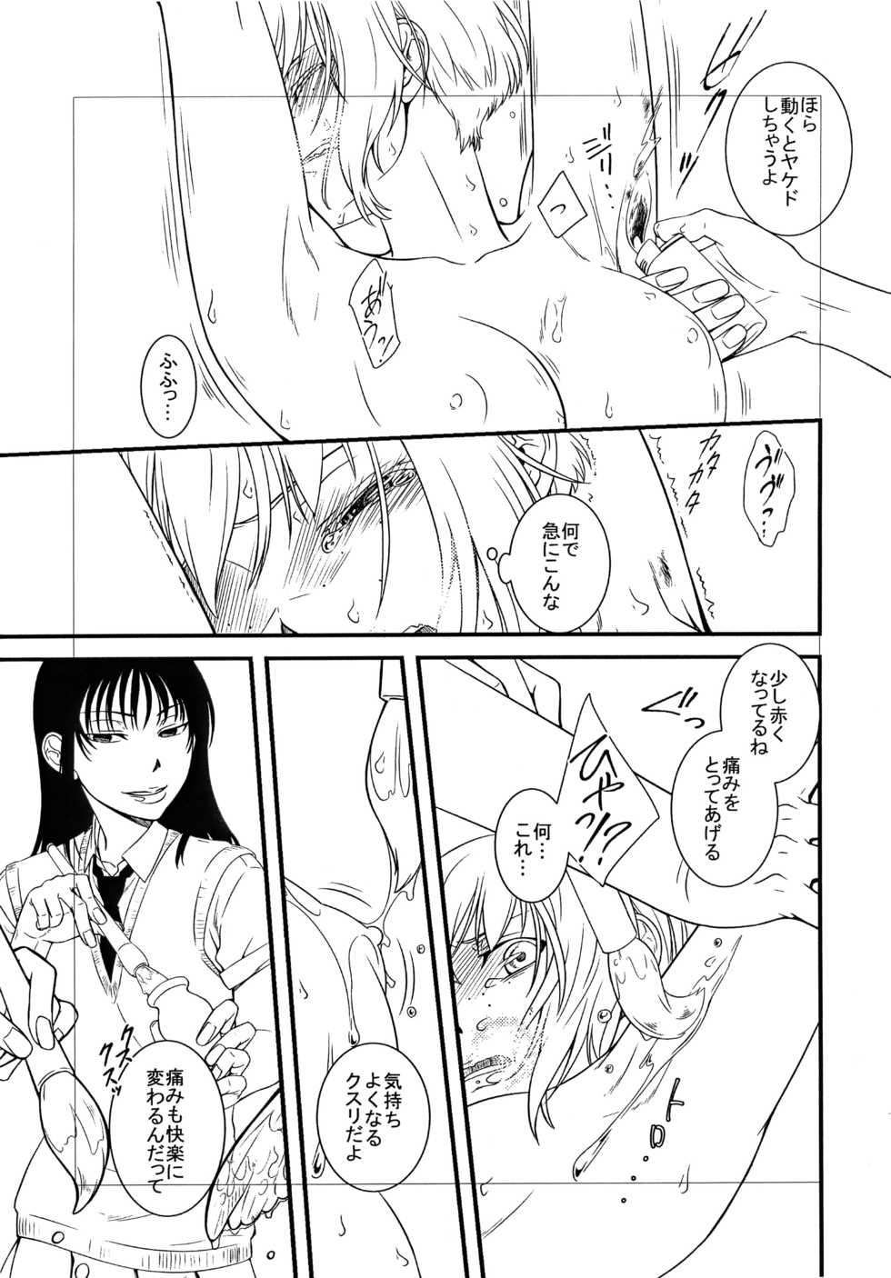 (COMIC1 BS-sai Special) [Mystere (Kaijin German Daigensui Kakka)] Mako ~ Uragiri no Houkago ~ (Watashi ga Motenai no wa Dou Kangaetemo Omaera ga Warui!) - Page 8