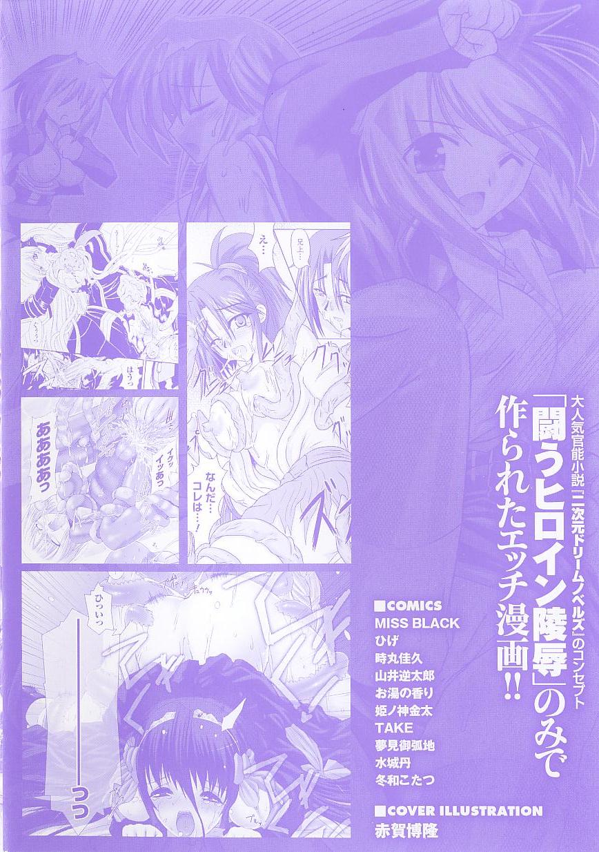 [Anthology] Tatakau Heroine Ryoujoku Anthology Toukiryoujoku 26 - Page 4