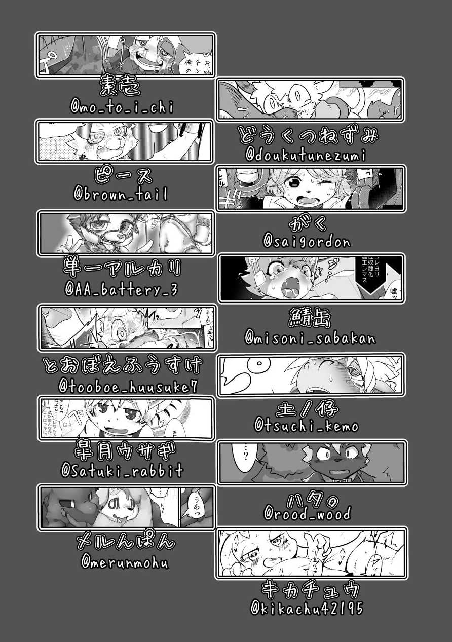 [Batchaya (Various)] Kemo Shota Brain Wash! [Digital] - Page 2