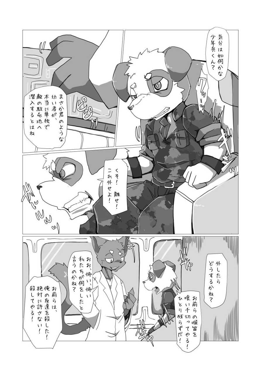 [Batchaya (Various)] Kemo Shota Brain Wash! [Digital] - Page 3