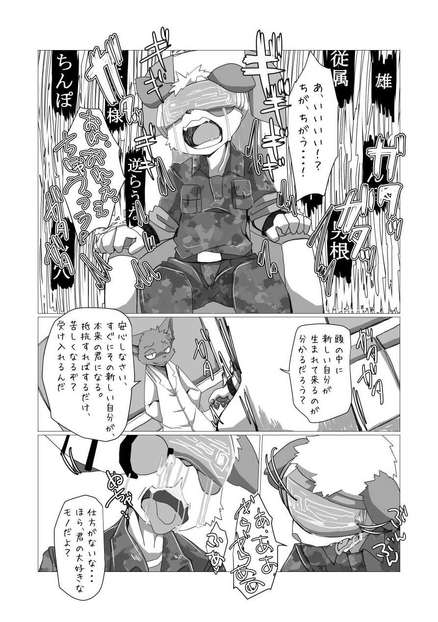 [Batchaya (Various)] Kemo Shota Brain Wash! [Digital] - Page 6