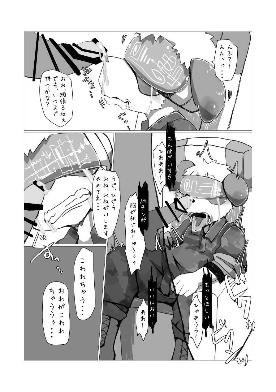 [Batchaya (Various)] Kemo Shota Brain Wash! [Digital] - Page 7