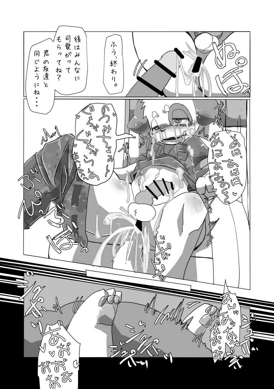 [Batchaya (Various)] Kemo Shota Brain Wash! [Digital] - Page 11