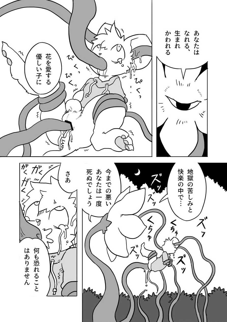 [Batchaya (Various)] Kemo Shota Brain Wash! [Digital] - Page 18