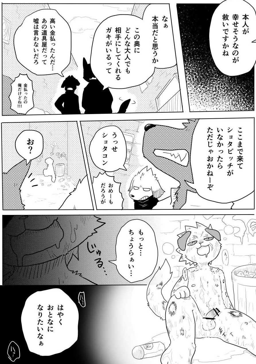 [Batchaya (Various)] Kemo Shota Brain Wash! [Digital] - Page 24