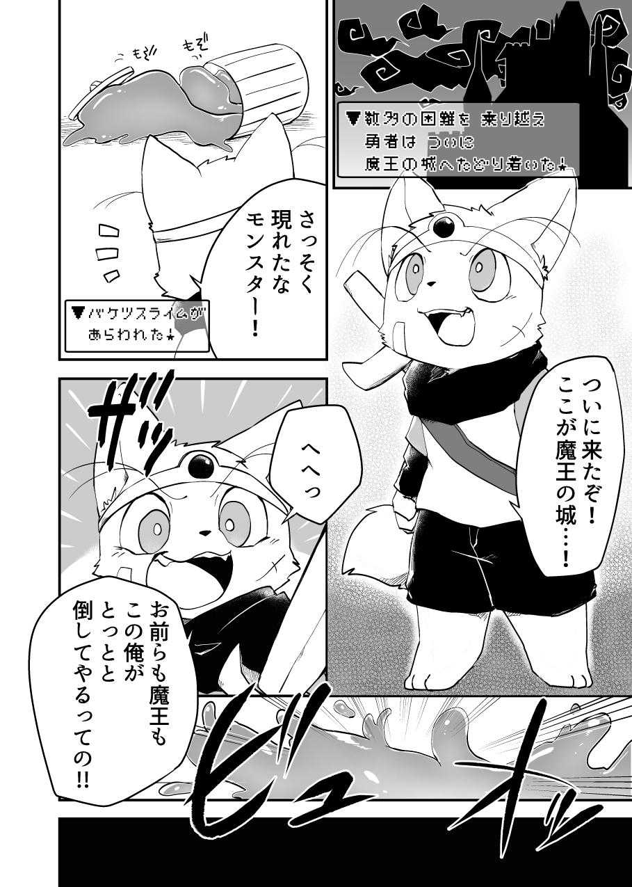 [Batchaya (Various)] Kemo Shota Brain Wash! [Digital] - Page 31