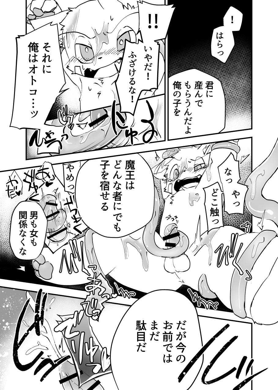 [Batchaya (Various)] Kemo Shota Brain Wash! [Digital] - Page 34