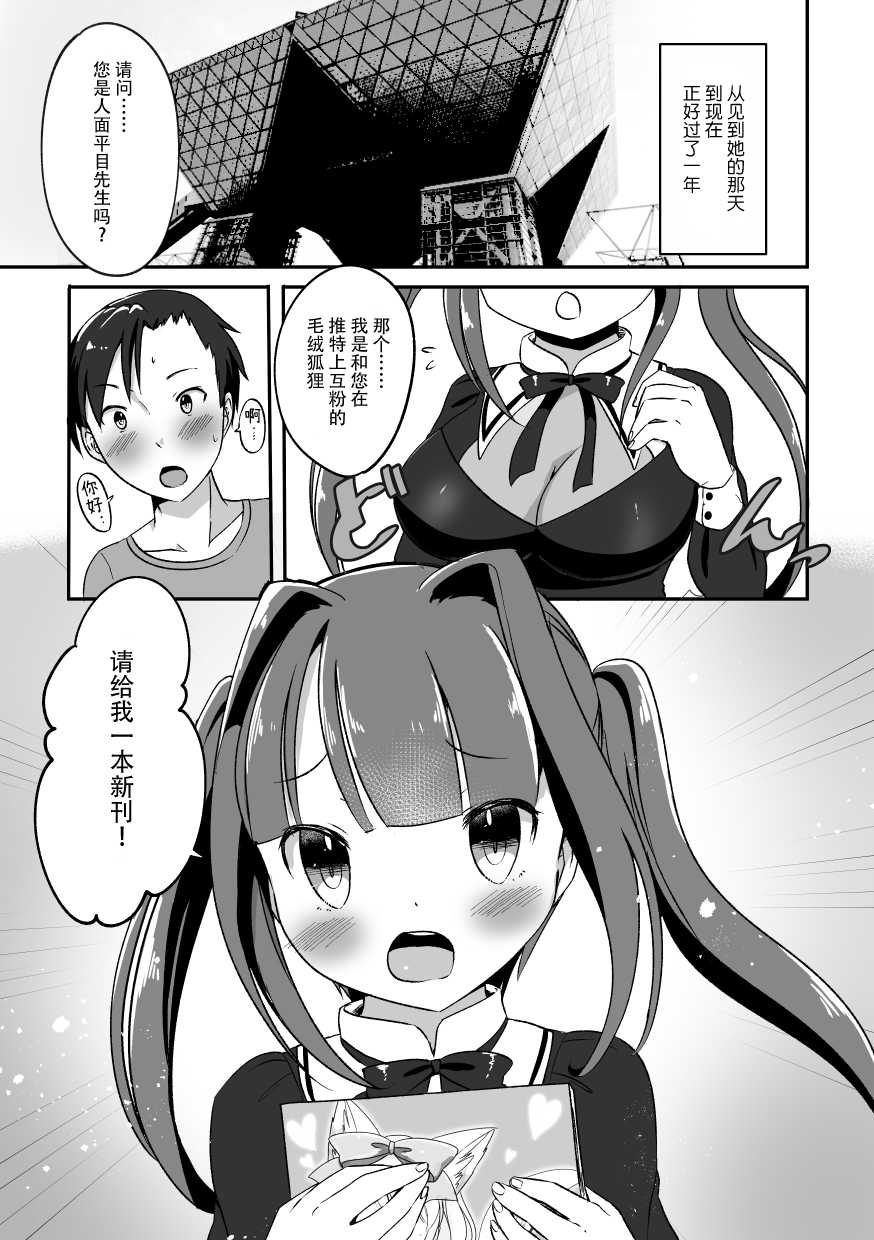 [Ribbon a la mode (Kemoribbon)] Event de Shiriatta Follower ga Mesukemo datta Ken [Chinese] [神州国光社] [Digital] - Page 2
