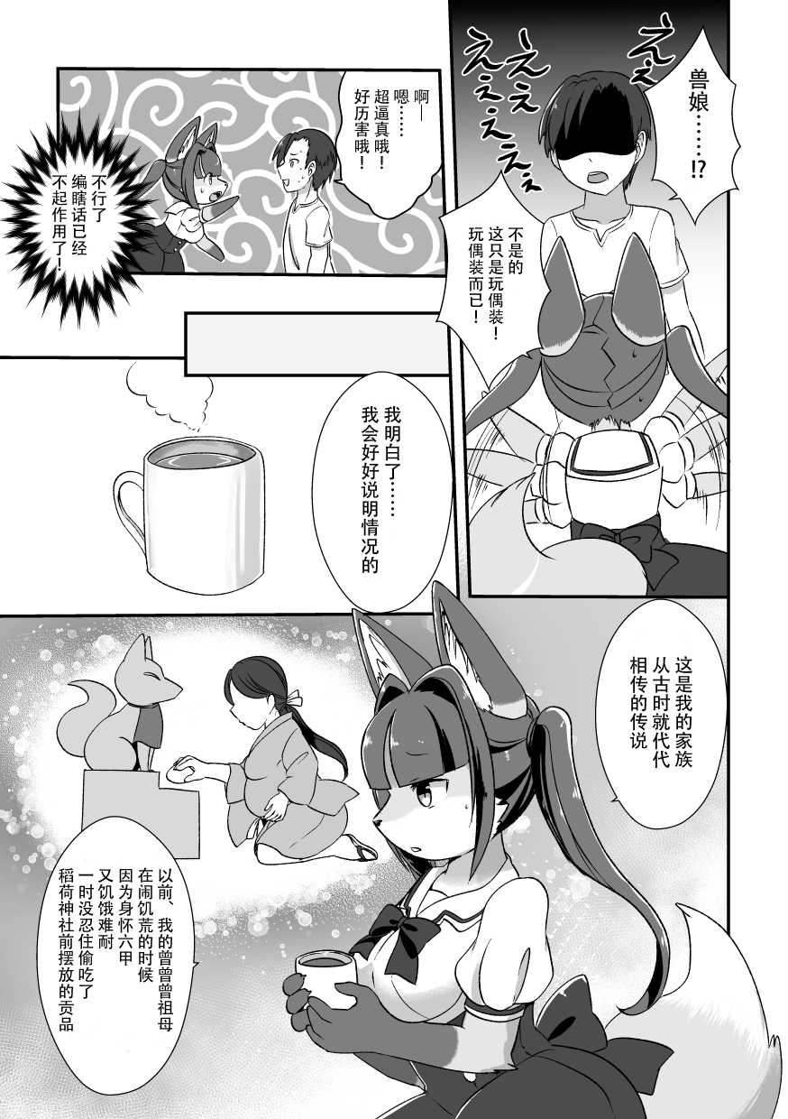 [Ribbon a la mode (Kemoribbon)] Event de Shiriatta Follower ga Mesukemo datta Ken [Chinese] [神州国光社] [Digital] - Page 12
