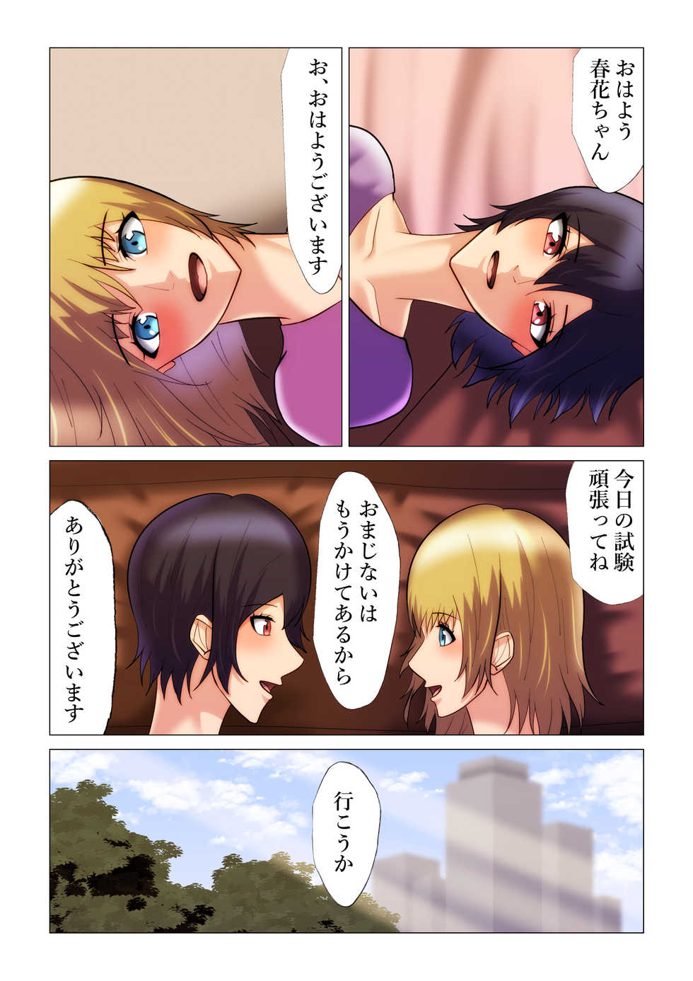 [hachikirisou] "Seme"zuki na "Uke"tsukejou-san 4 - Page 4