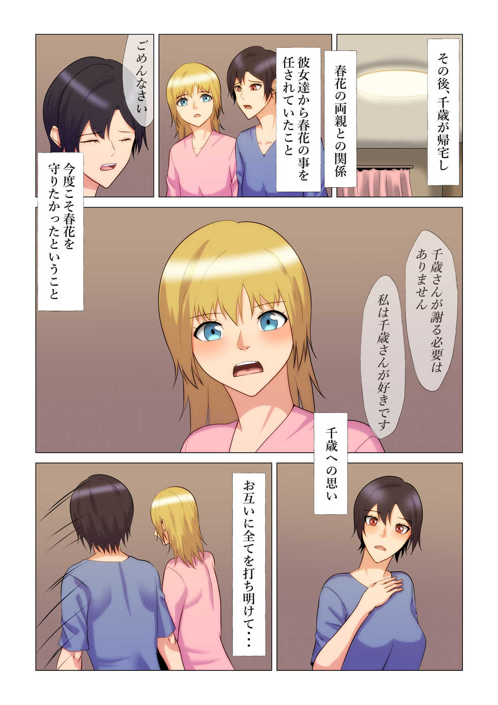 [hachikirisou] "Seme"zuki na "Uke"tsukejou-san 4 - Page 17