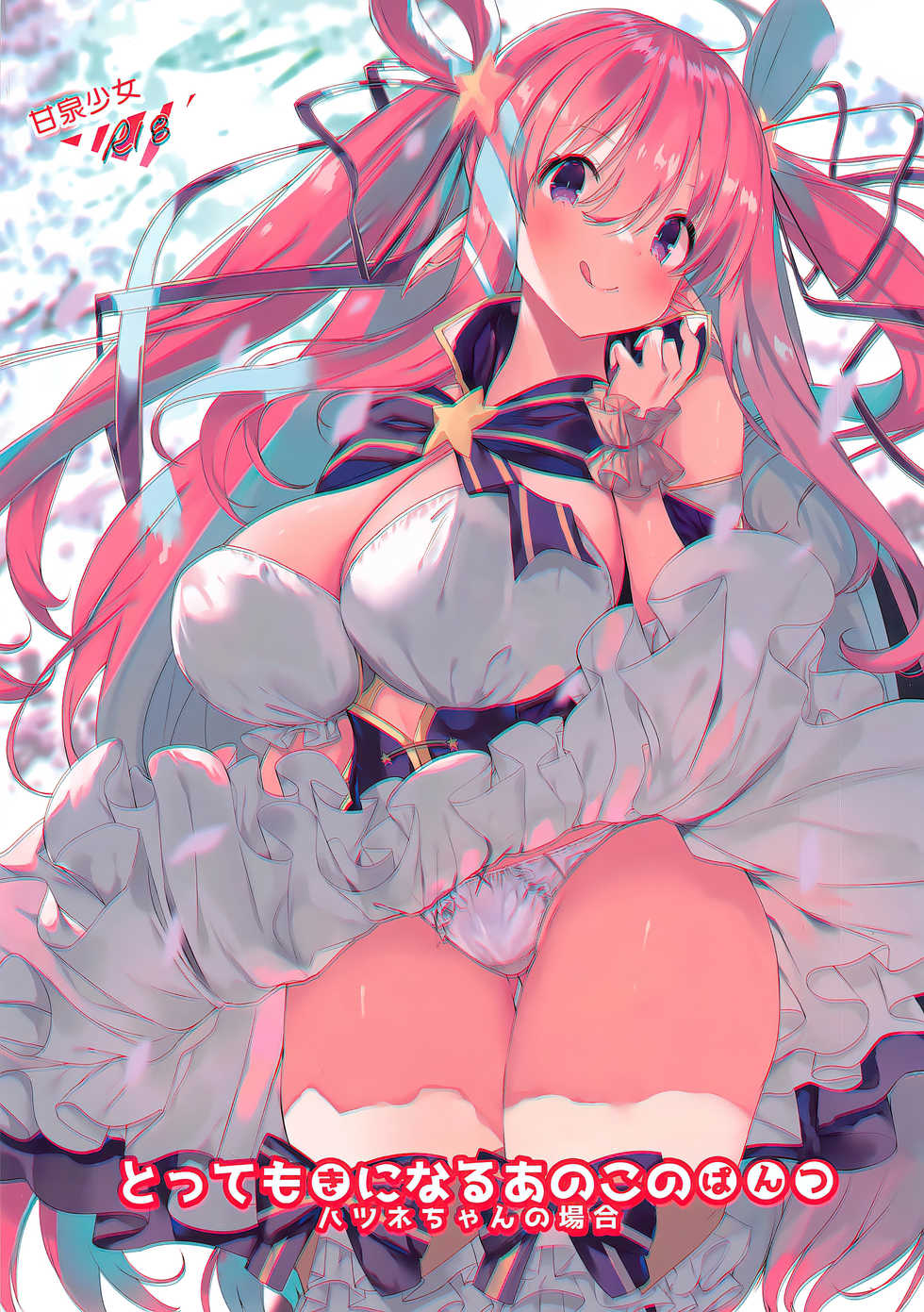 (AC3) [Kansen Shoujo (Noto Kurumi)] Tottemo Kininaru Anoko no Pantsu! Hatsune-chan no Baai (Princess Connect! Re:Dive) [Chinese] [随便乱P] - Page 1