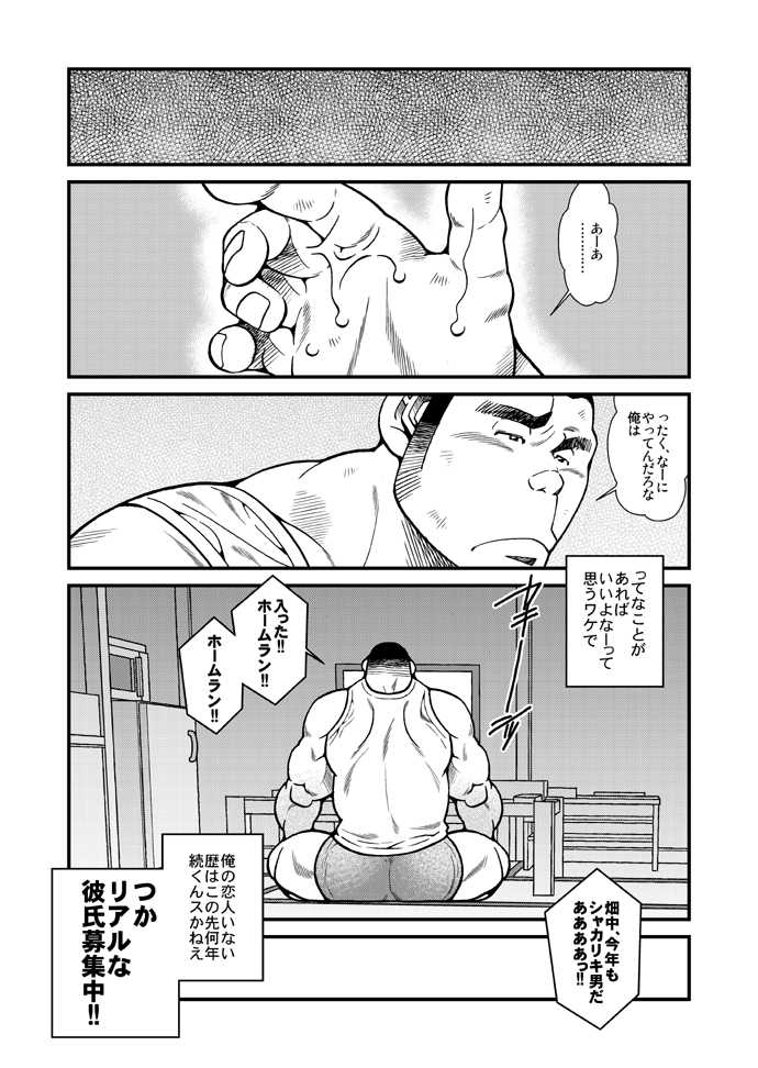 [Ichikawa Gekibansha (Ichikawa Kazuhide)] Takuhai Gyoumu Ganbarimasu! - Page 9