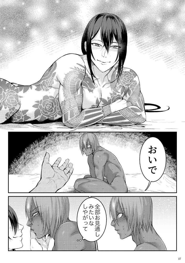 [XXkorori (Ko Tora)] After Dinner Drink (Fate/Grand Order) [Digital] - Page 5