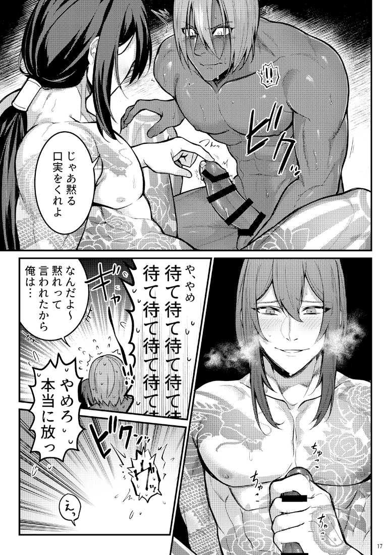 [XXkorori (Ko Tora)] Gozen Sanji no Showdown (Fate/Grand Order) [Digital] - Page 15
