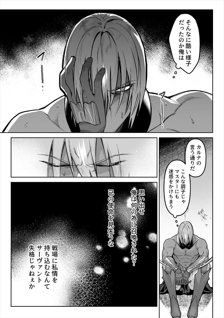 [XXkorori (Ko Tora)] Uso to Waruagaki no Kotaeawase (Fate/Grand Order) [Digital] - Page 14