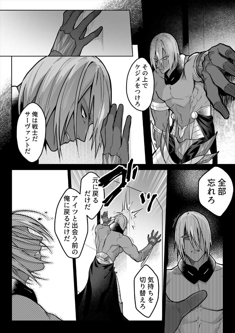 [XXkorori (Ko Tora)] Uso to Waruagaki no Kotaeawase (Fate/Grand Order) [Digital] - Page 17