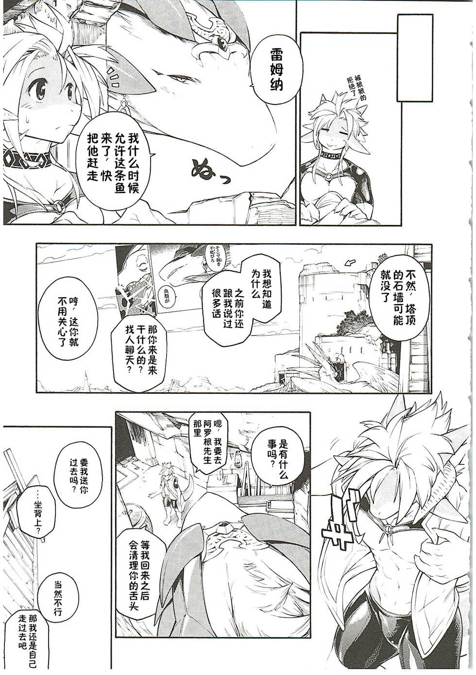 (Kemoket 8) [Tatsunoyorozuya (Various)] MAWS 3 [Chinese] [zc2333] - Page 9