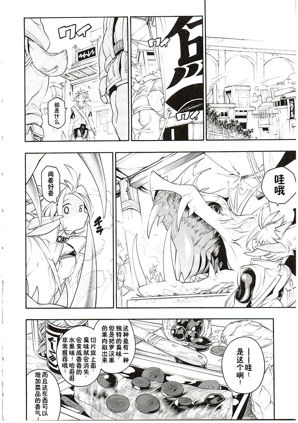 (Kemoket 8) [Tatsunoyorozuya (Various)] MAWS 3 [Chinese] [zc2333] - Page 10
