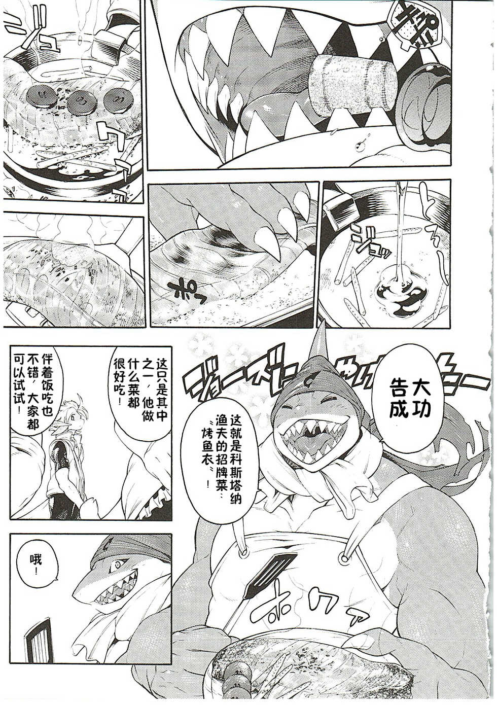 (Kemoket 8) [Tatsunoyorozuya (Various)] MAWS 3 [Chinese] [zc2333] - Page 11