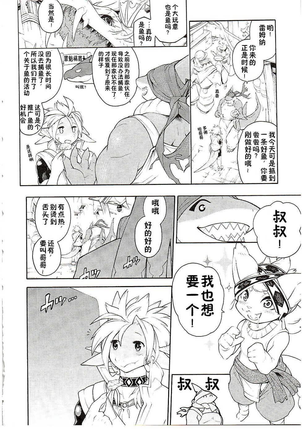 (Kemoket 8) [Tatsunoyorozuya (Various)] MAWS 3 [Chinese] [zc2333] - Page 12