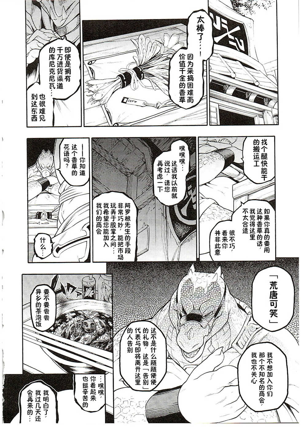 (Kemoket 8) [Tatsunoyorozuya (Various)] MAWS 3 [Chinese] [zc2333] - Page 14