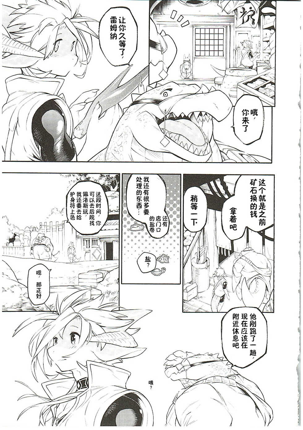 (Kemoket 8) [Tatsunoyorozuya (Various)] MAWS 3 [Chinese] [zc2333] - Page 15