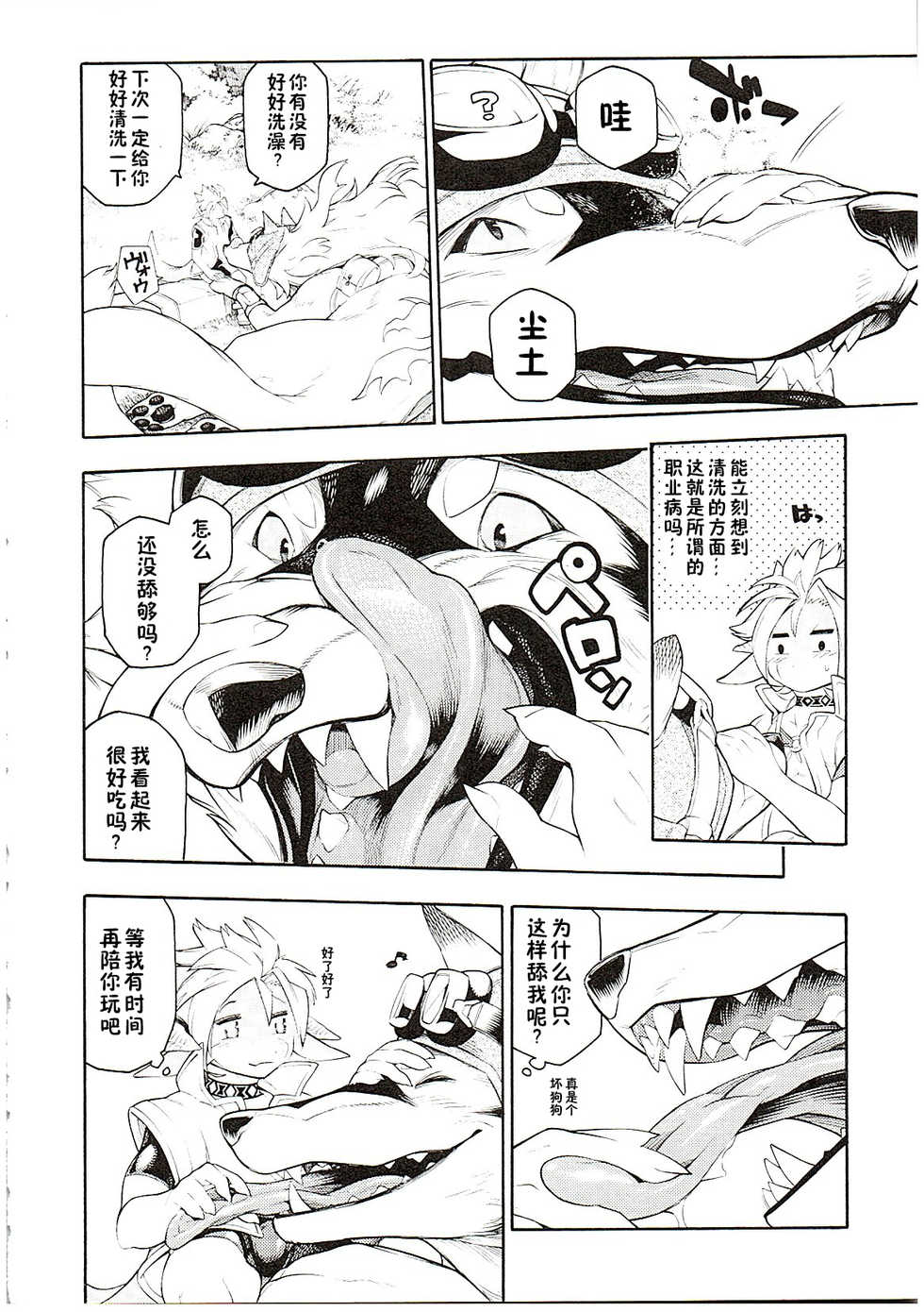 (Kemoket 8) [Tatsunoyorozuya (Various)] MAWS 3 [Chinese] [zc2333] - Page 18