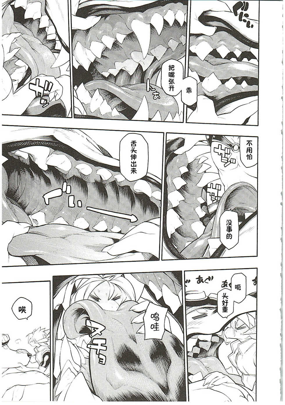 (Kemoket 8) [Tatsunoyorozuya (Various)] MAWS 3 [Chinese] [zc2333] - Page 19